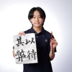 書道